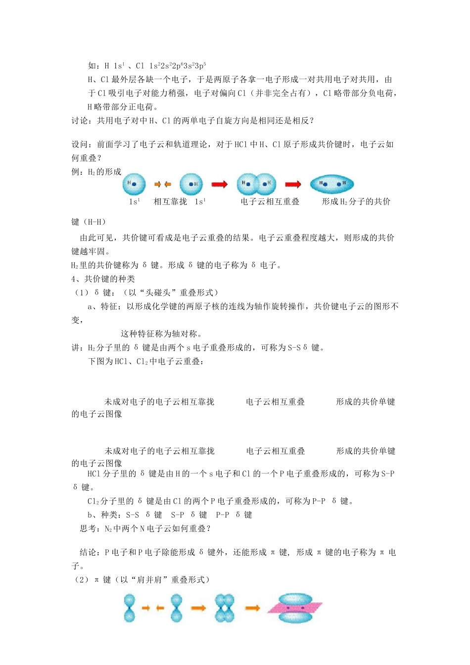 高中化学 第二章 分子结构与性质教学案 苏教版选修3-苏教版高二选修3化学教学案_第2页