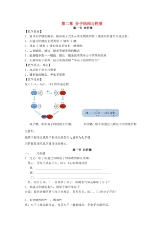 高中化学 第二章 分子结构与性质教学案 苏教版选修3-苏教版高二选修3化学教学案