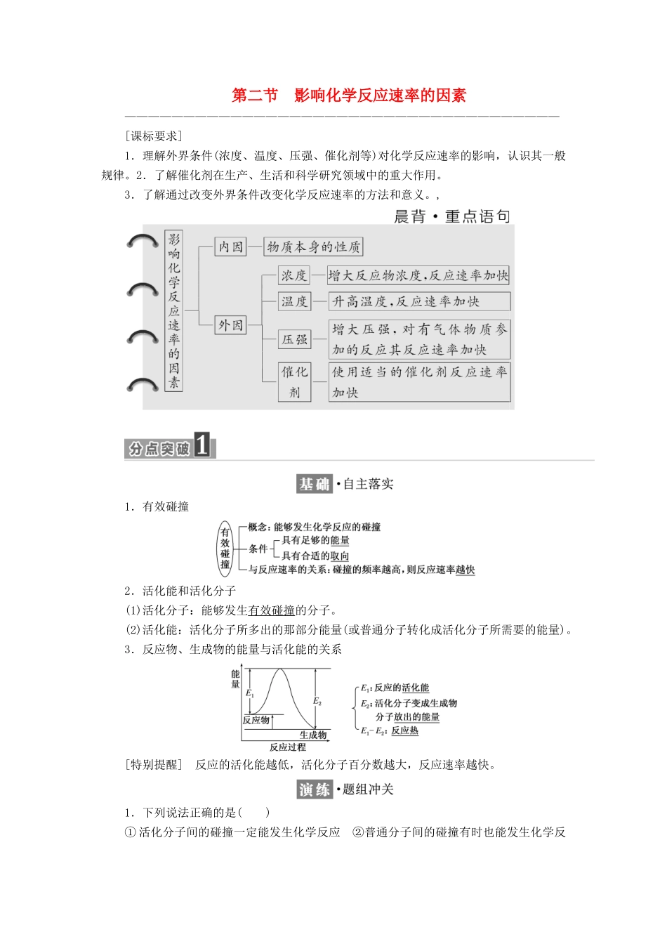 高中化学 第二章 化学反应速率和化学平衡 第二节 影响化学反应速率的因素教学案 新人教版选修4-新人教版高二选修4化学教学案_第1页
