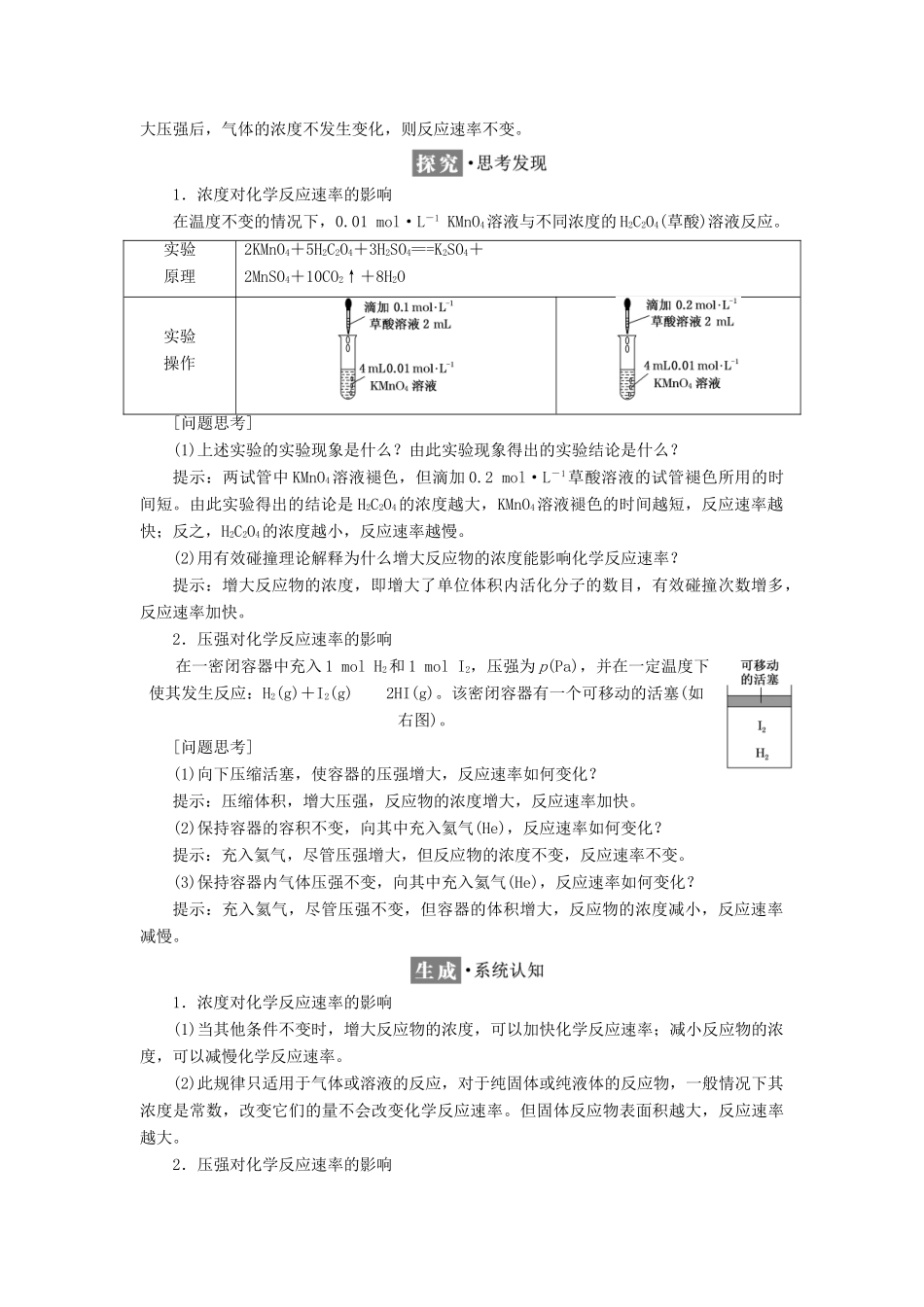 高中化学 第二章 化学反应速率和化学平衡 第二节 影响化学反应速率的因素教学案 新人教版选修4-新人教版高二选修4化学教学案_第3页