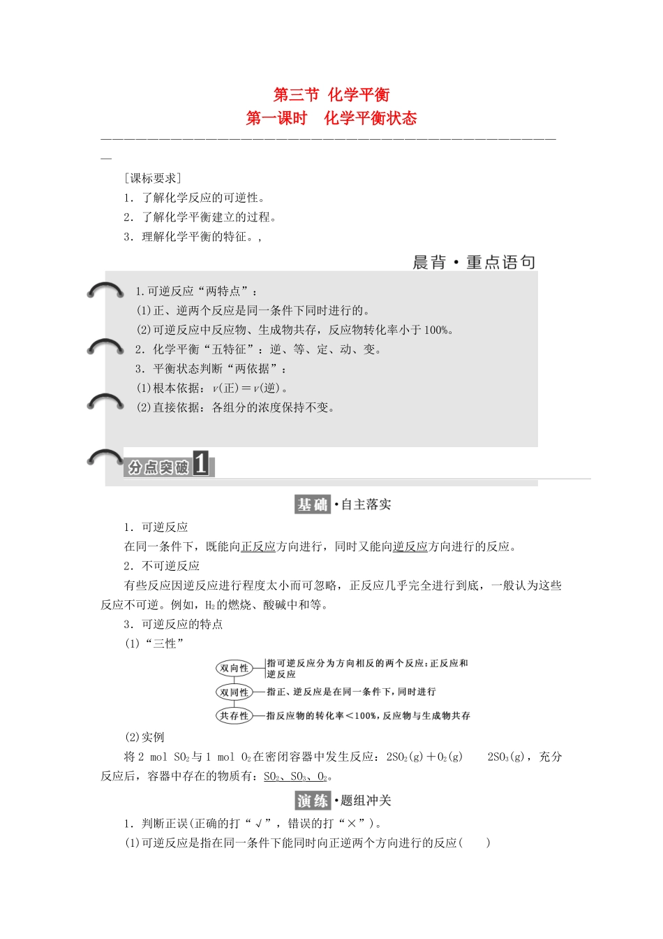 高中化学 第二章 化学反应速率和化学平衡 第三节 化学平衡（第1课时）化学平衡状态教学案 新人教版选修4-新人教版高二选修4化学教学案_第1页