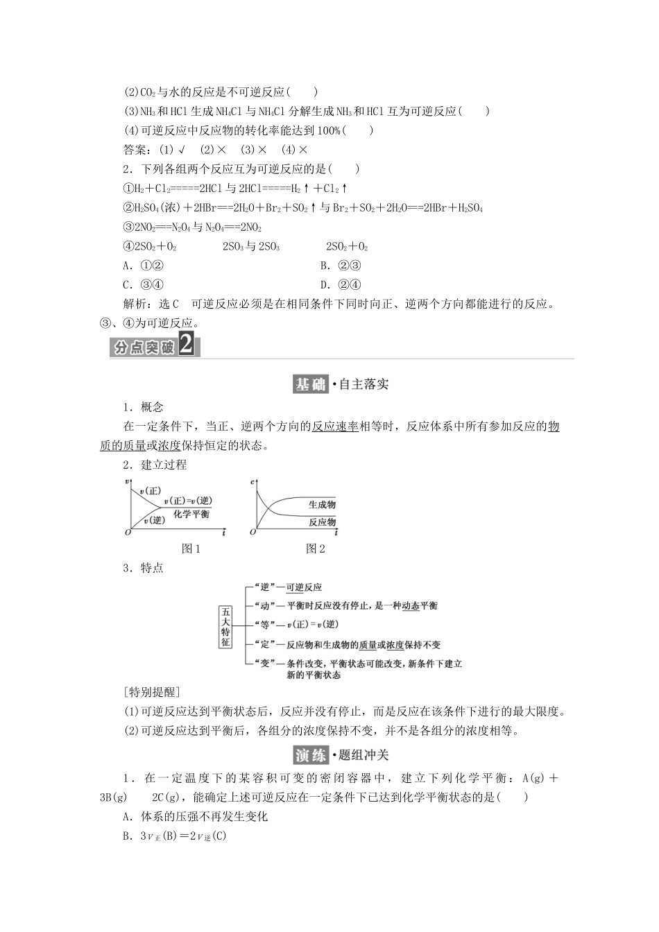 高中化学 第二章 化学反应速率和化学平衡 第三节 化学平衡（第1课时）化学平衡状态教学案 新人教版选修4-新人教版高二选修4化学教学案_第2页