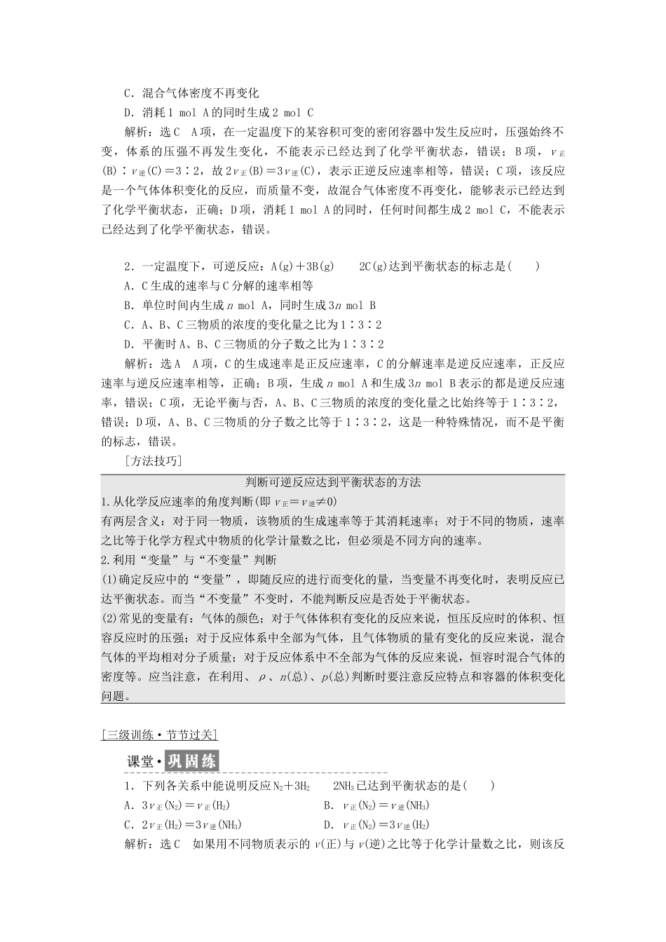 高中化学 第二章 化学反应速率和化学平衡 第三节 化学平衡（第1课时）化学平衡状态教学案 新人教版选修4-新人教版高二选修4化学教学案_第3页