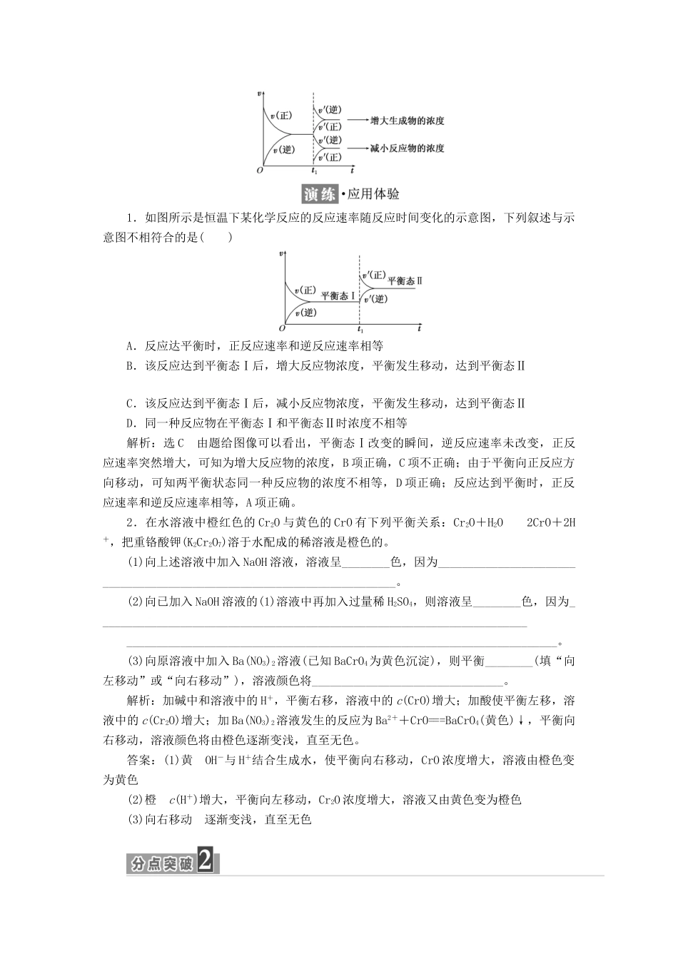 高中化学 第二章 化学反应速率和化学平衡 第三节 化学平衡（第2课时）化学平衡的移动教学案 新人教版选修4-新人教版高二选修4化学教学案_第3页