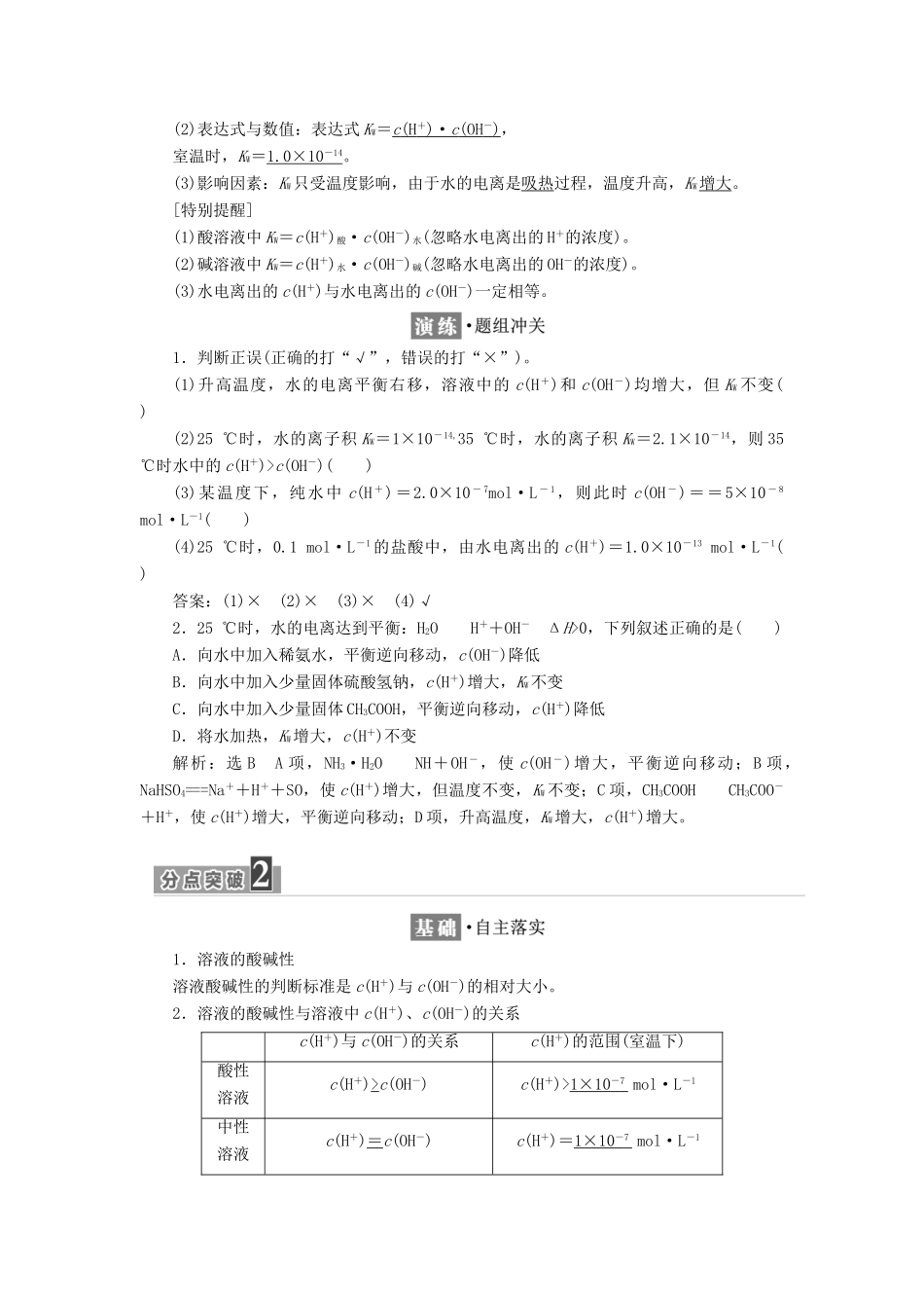 高中化学 第三章 水溶液中的离子平衡 第二节 水的电离和溶液的酸碱性（第1课时）水的电离和溶液的酸碱性选修4教学案 新人教版选修4-新人教版高二选修4化学教学案_第2页