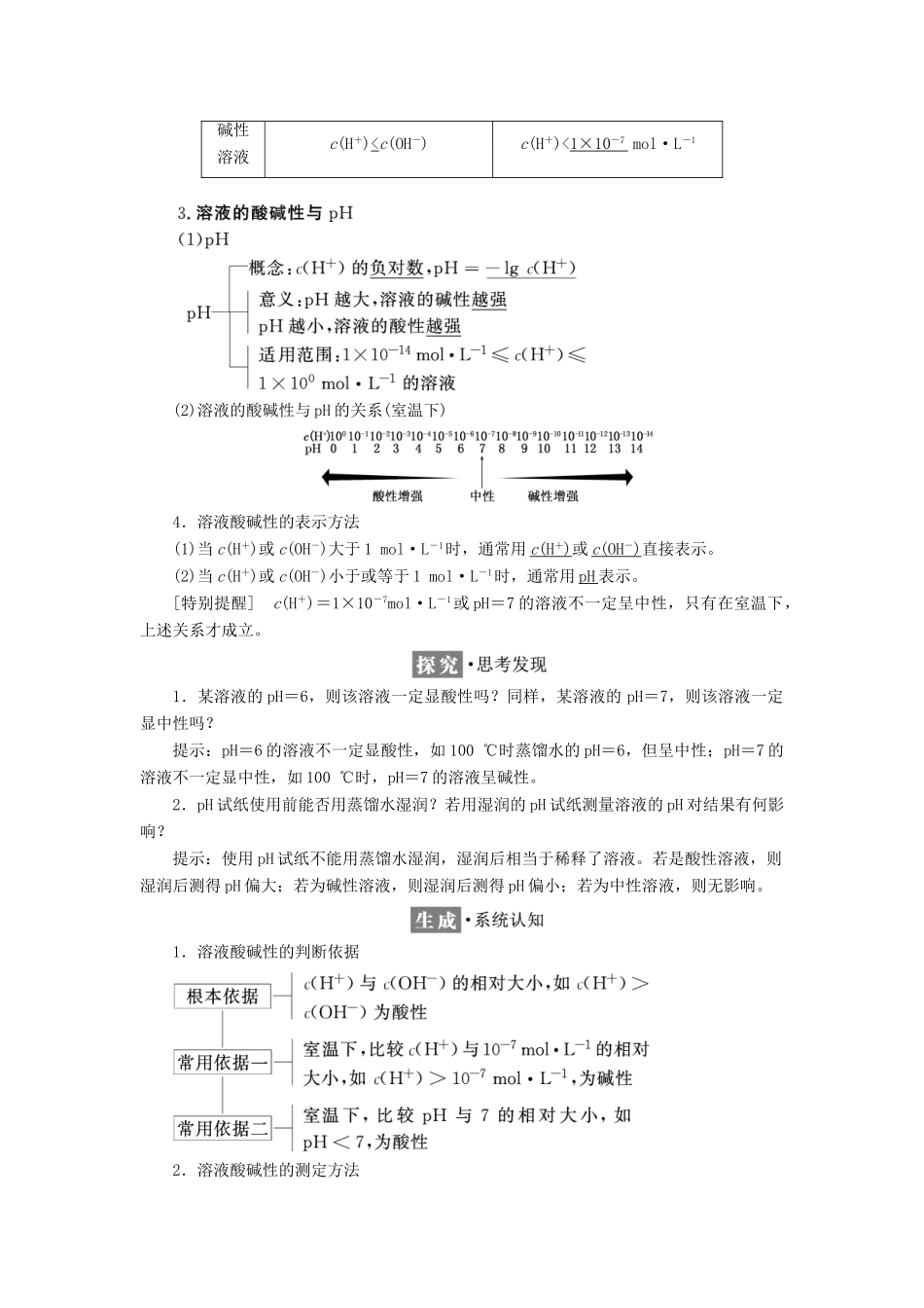 高中化学 第三章 水溶液中的离子平衡 第二节 水的电离和溶液的酸碱性（第1课时）水的电离和溶液的酸碱性选修4教学案 新人教版选修4-新人教版高二选修4化学教学案_第3页