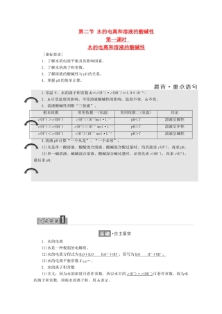 高中化学 第三章 水溶液中的离子平衡 第二节 水的电离和溶液的酸碱性（第1课时）水的电离和溶液的酸碱性选修4教学案 新人教版选修4-新人教版高二选修4化学教学案