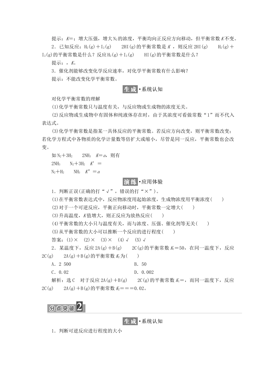 高中化学 第二章 化学反应速率和化学平衡 第三节 化学平衡（第3课时）化学平衡常数教学案 新人教版选修4-新人教版高二选修4化学教学案_第2页