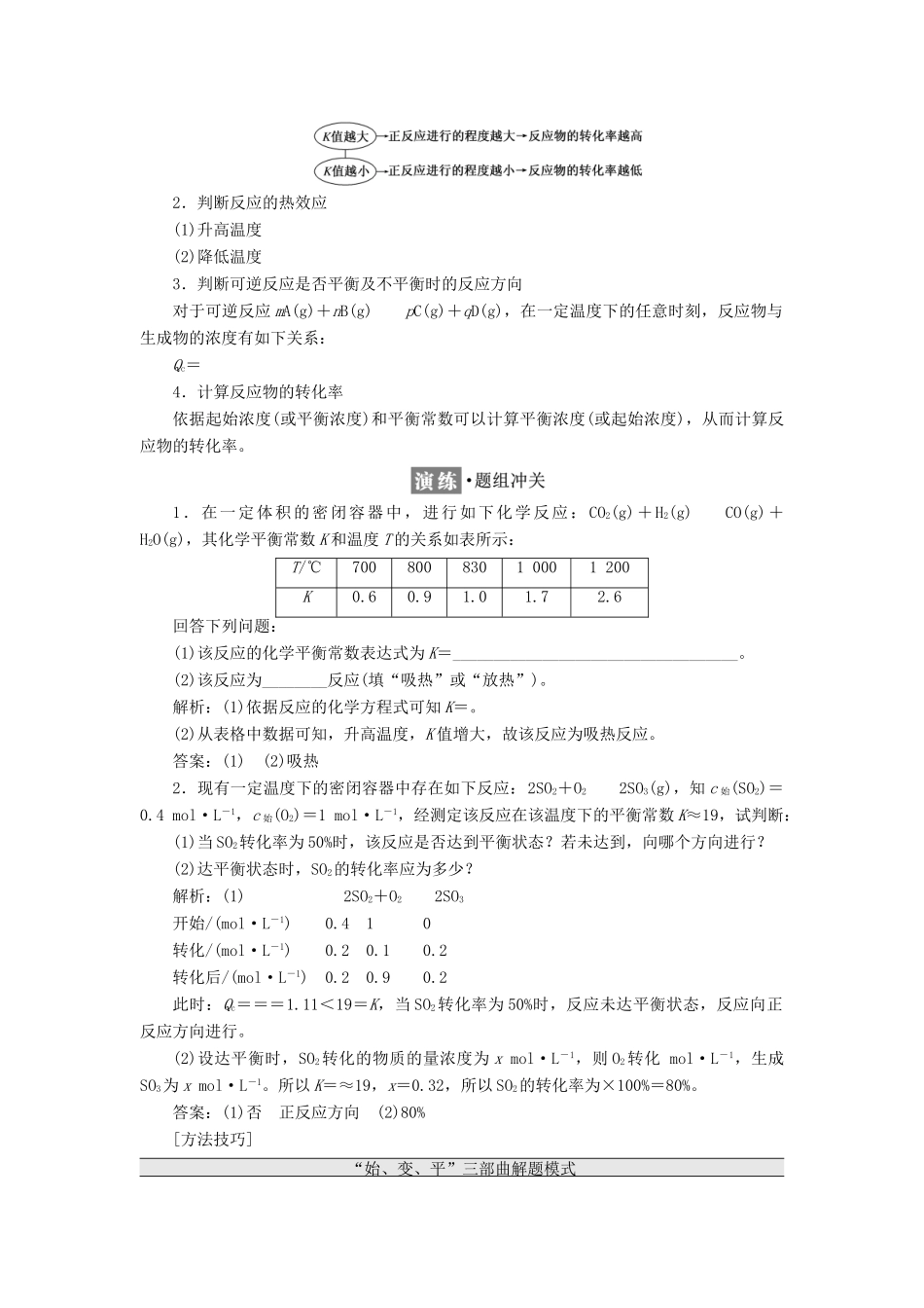 高中化学 第二章 化学反应速率和化学平衡 第三节 化学平衡（第3课时）化学平衡常数教学案 新人教版选修4-新人教版高二选修4化学教学案_第3页