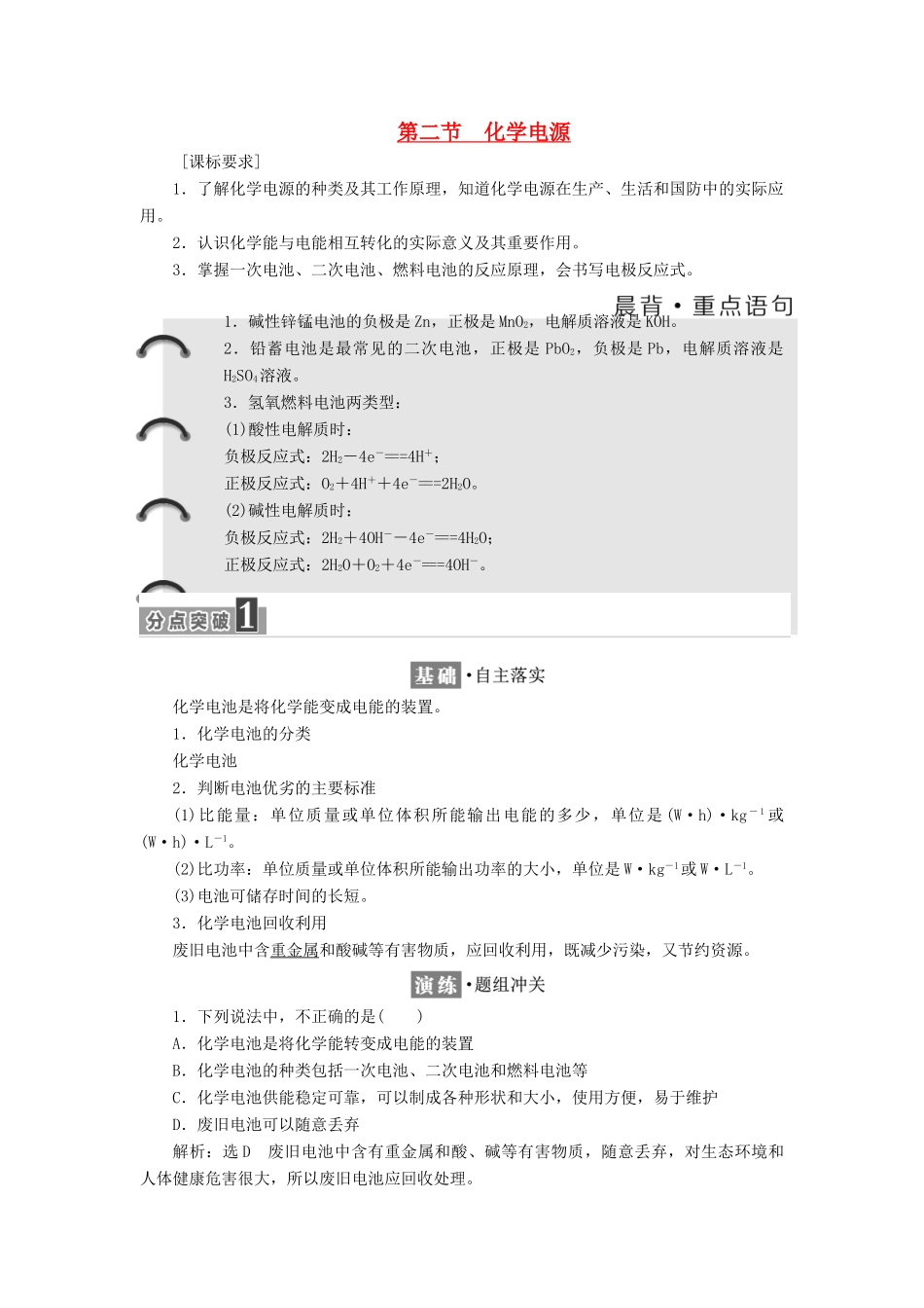 高中化学 第四章 电化学基础 第二节 化学电源教学案 新人教版选修4-新人教版高二选修4化学教学案_第1页