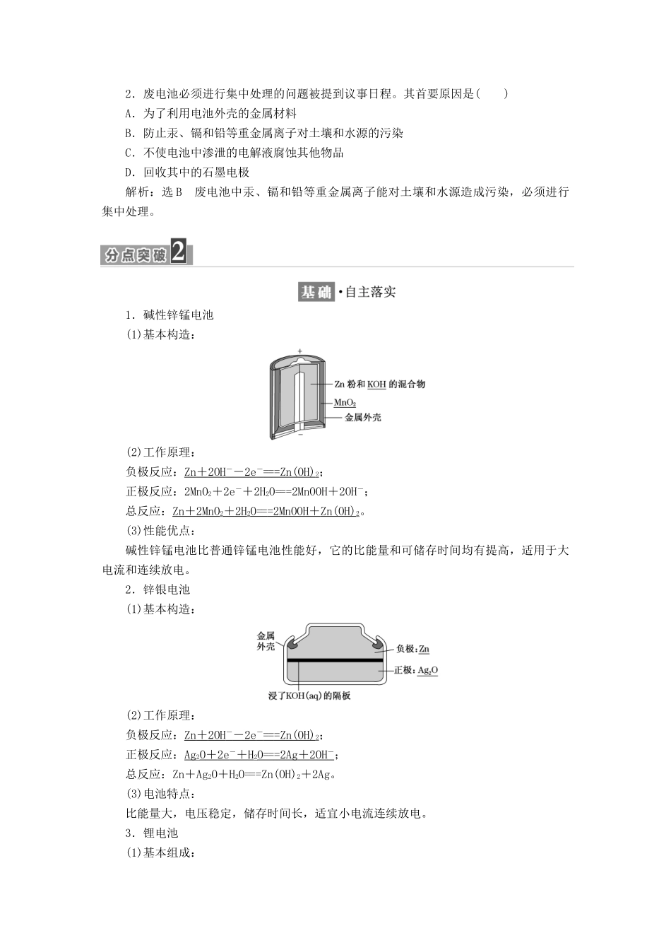 高中化学 第四章 电化学基础 第二节 化学电源教学案 新人教版选修4-新人教版高二选修4化学教学案_第2页