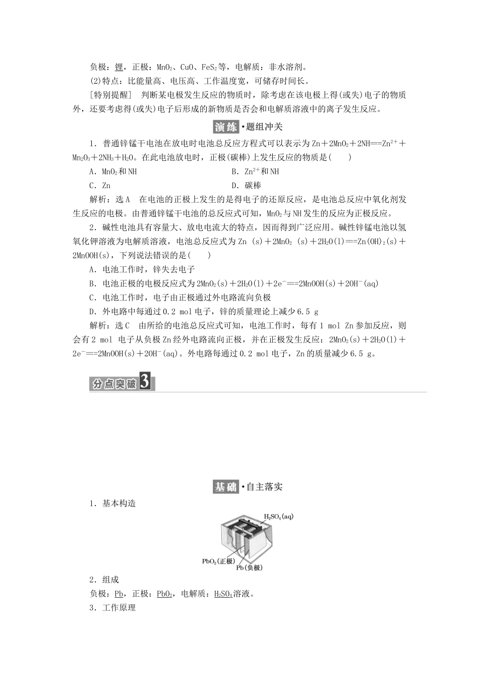 高中化学 第四章 电化学基础 第二节 化学电源教学案 新人教版选修4-新人教版高二选修4化学教学案_第3页