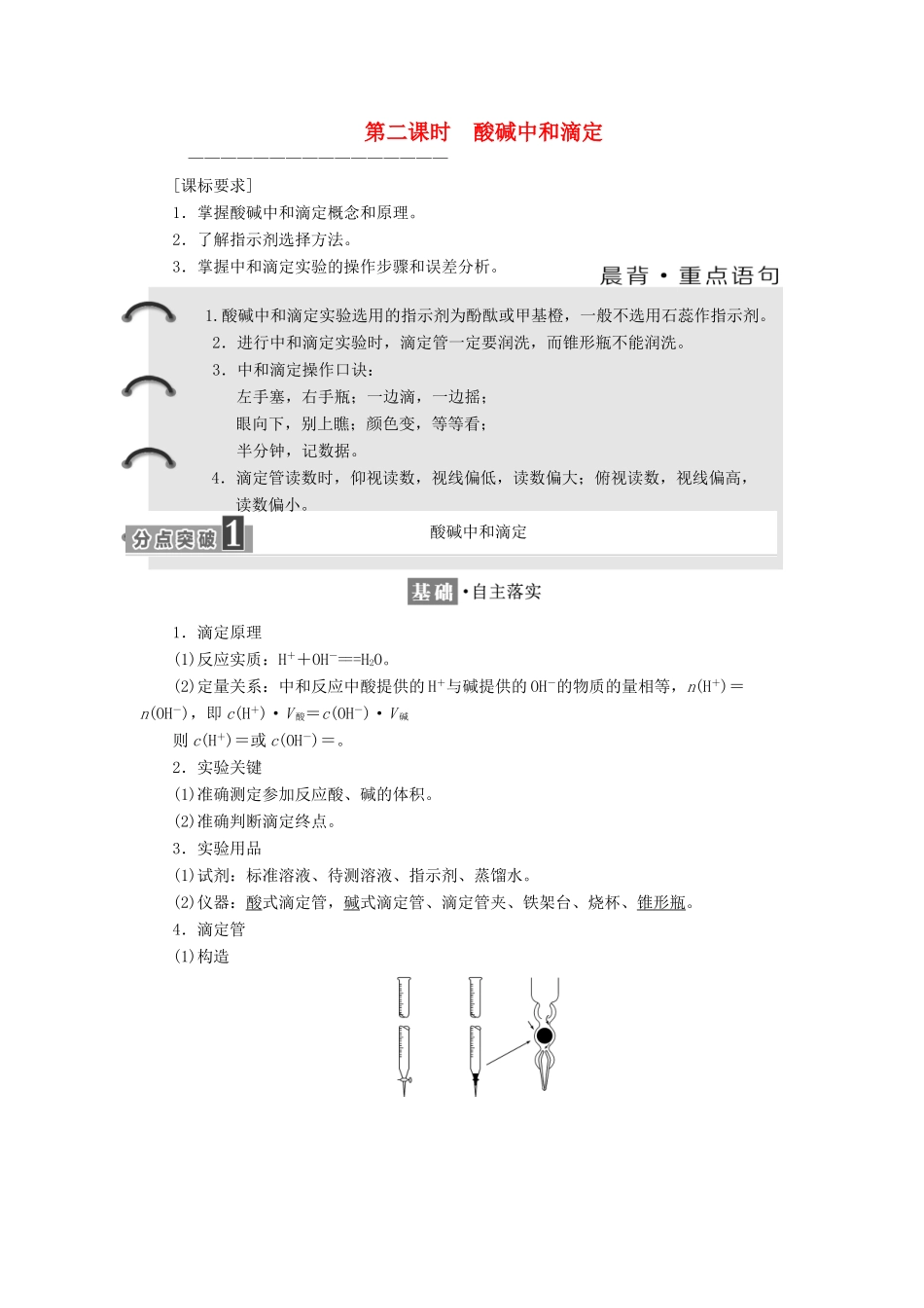 高中化学 第三章 水溶液中的离子平衡 第二节 水的电离和溶液的酸碱性（第2课时）酸碱中和滴定教学案 新人教版选修4-新人教版高二选修4化学教学案_第1页