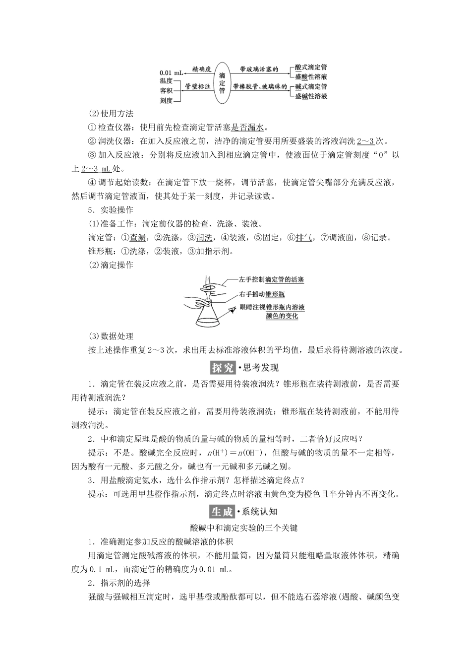 高中化学 第三章 水溶液中的离子平衡 第二节 水的电离和溶液的酸碱性（第2课时）酸碱中和滴定教学案 新人教版选修4-新人教版高二选修4化学教学案_第2页