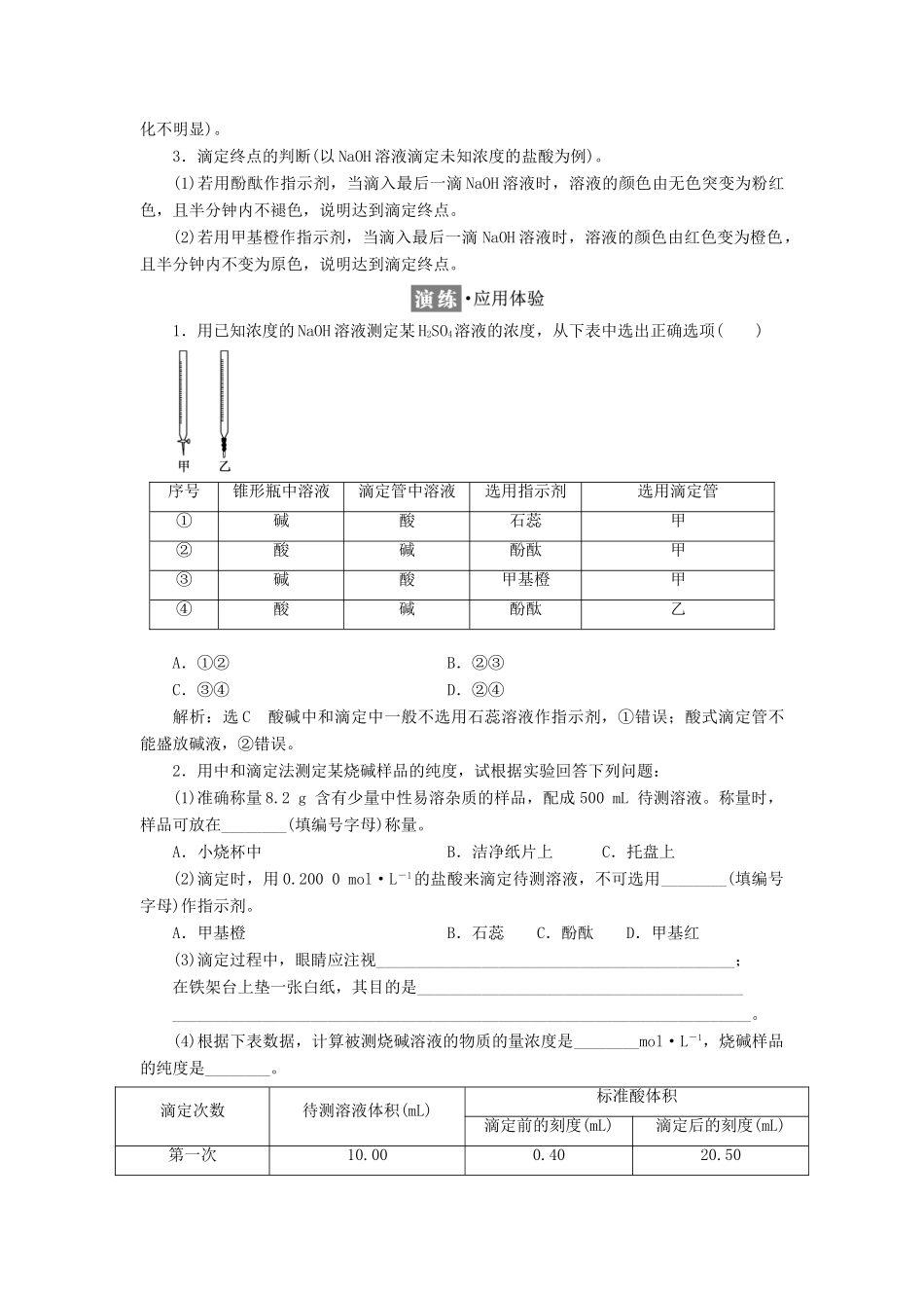 高中化学 第三章 水溶液中的离子平衡 第二节 水的电离和溶液的酸碱性（第2课时）酸碱中和滴定教学案 新人教版选修4-新人教版高二选修4化学教学案_第3页