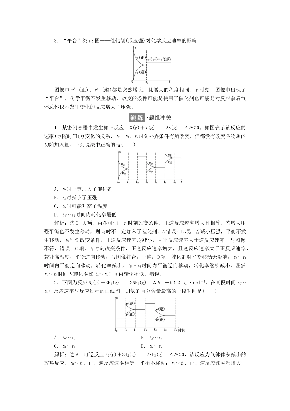 高中化学 第二章 化学反应速率和化学平衡 第三节 化学平衡（第4课时）化学反应速率和化学平衡图像教学案 新人教版选修4-新人教版高二选修4化学教学案_第2页