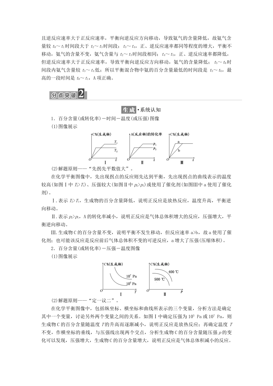 高中化学 第二章 化学反应速率和化学平衡 第三节 化学平衡（第4课时）化学反应速率和化学平衡图像教学案 新人教版选修4-新人教版高二选修4化学教学案_第3页