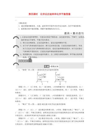高中化学 第二章 化学反应速率和化学平衡 第三节 化学平衡（第4课时）化学反应速率和化学平衡图像教学案 新人教版选修4-新人教版高二选修4化学教学案