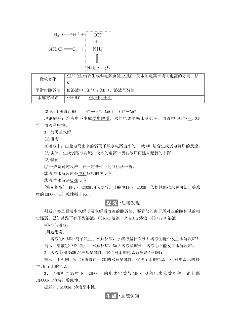 高中化学 第三章 水溶液中的离子平衡 第三节 盐类的水解（第1课时）盐类水解的原理教学案 新人教版选修4-新人教版高二选修4化学教学案_第2页