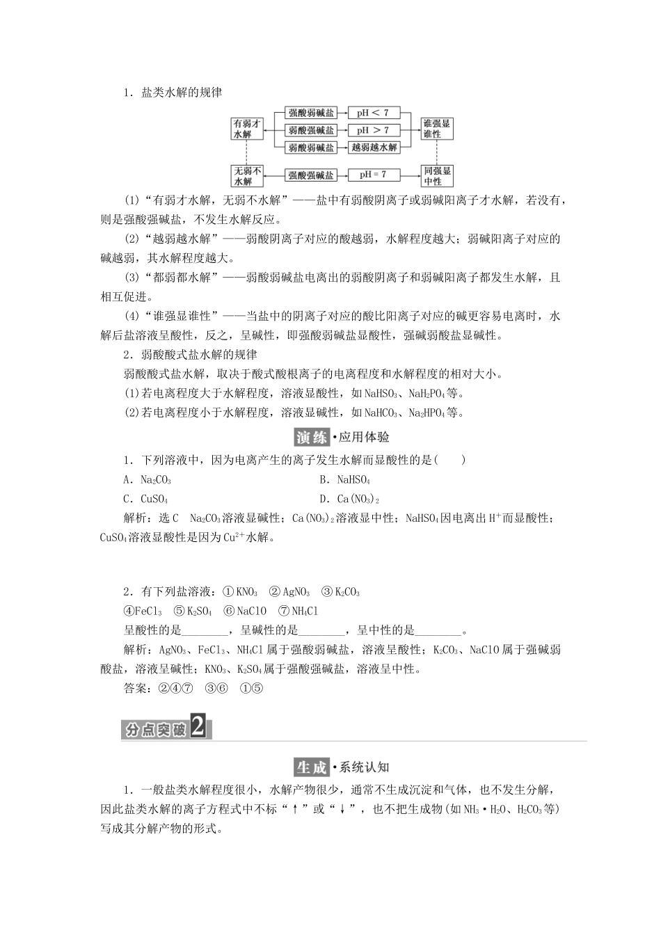 高中化学 第三章 水溶液中的离子平衡 第三节 盐类的水解（第1课时）盐类水解的原理教学案 新人教版选修4-新人教版高二选修4化学教学案_第3页