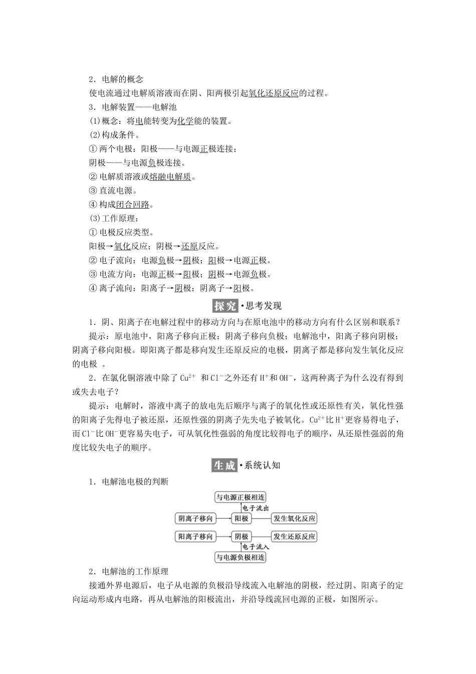 高中化学 第四章 电化学基础 第三节 电解池（第1课时）电解原理教学案 新人教版选修4-新人教版高二选修4化学教学案_第2页