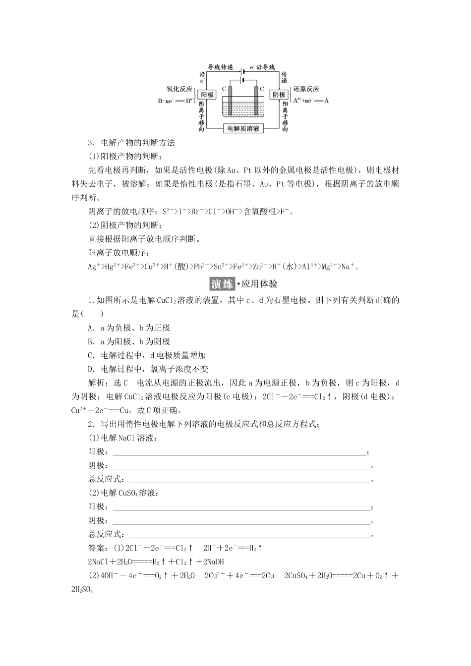 高中化学 第四章 电化学基础 第三节 电解池（第1课时）电解原理教学案 新人教版选修4-新人教版高二选修4化学教学案_第3页