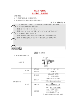 高中化学 第四章 电化学基础 第三节 电解池（第1课时）电解原理教学案 新人教版选修4-新人教版高二选修4化学教学案
