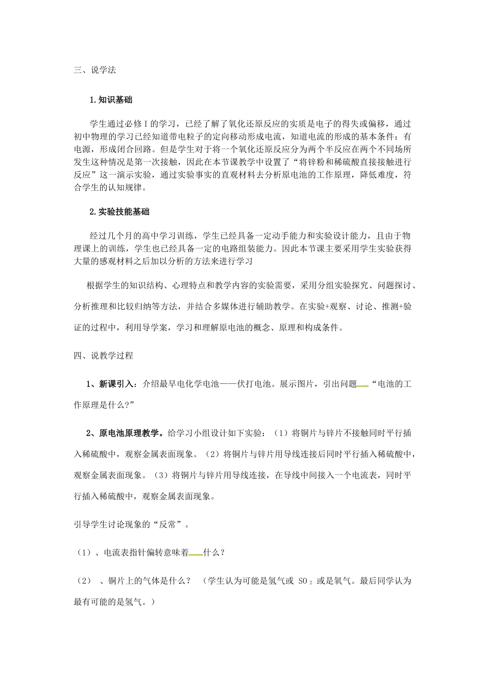 高中化学 第二章 化学反应与能量 2.2 化学能与电能说课稿 新人教版必修2-新人教版高一必修2化学素材_第3页