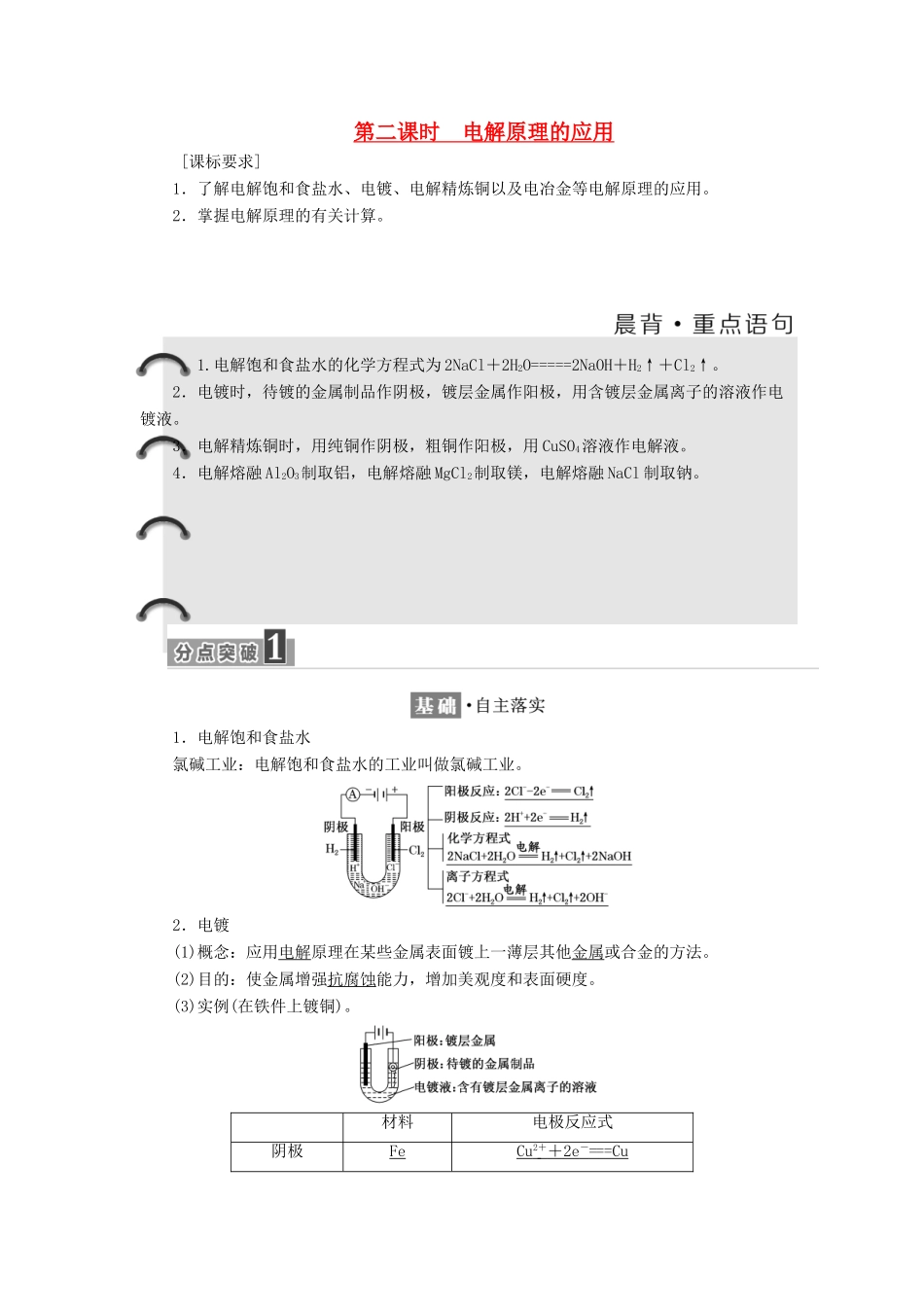 高中化学 第四章 电化学基础 第三节 电解池（第2课时）电解原理的应用教学案 新人教版选修4-新人教版高二选修4化学教学案_第1页