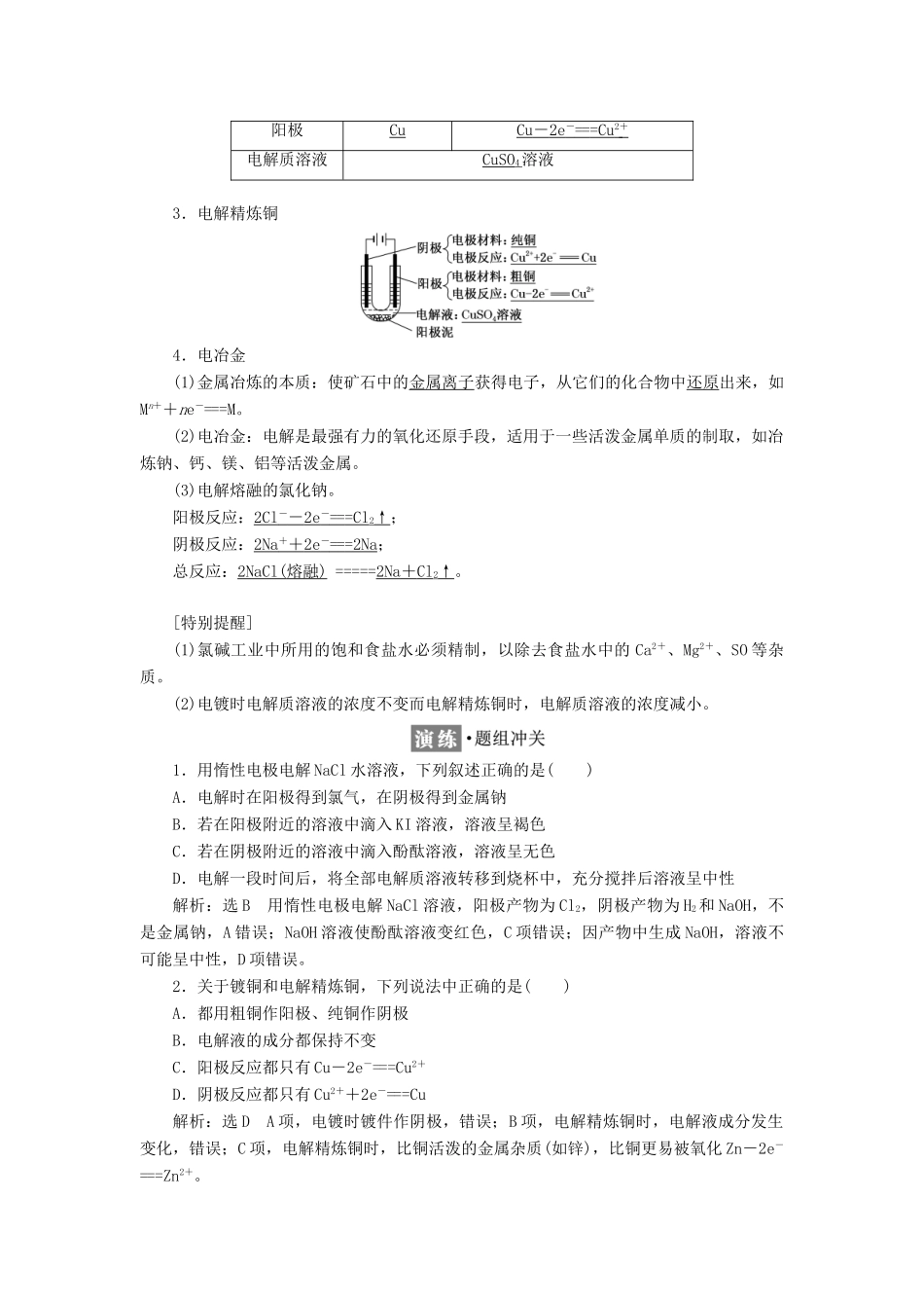 高中化学 第四章 电化学基础 第三节 电解池（第2课时）电解原理的应用教学案 新人教版选修4-新人教版高二选修4化学教学案_第2页