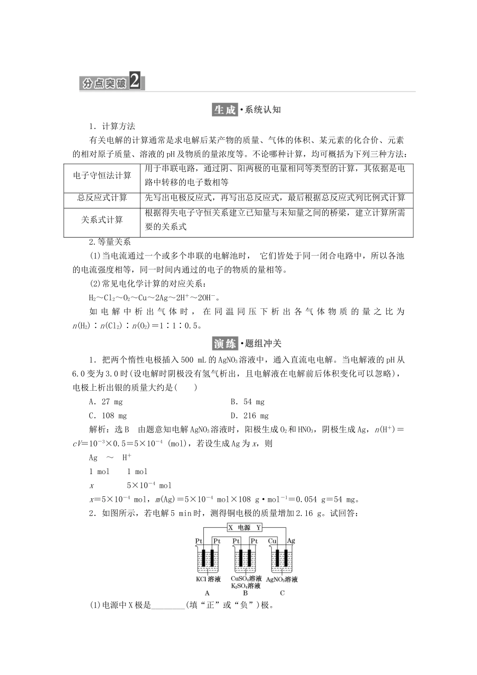 高中化学 第四章 电化学基础 第三节 电解池（第2课时）电解原理的应用教学案 新人教版选修4-新人教版高二选修4化学教学案_第3页