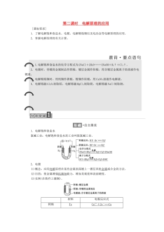 高中化学 第四章 电化学基础 第三节 电解池（第2课时）电解原理的应用教学案 新人教版选修4-新人教版高二选修4化学教学案