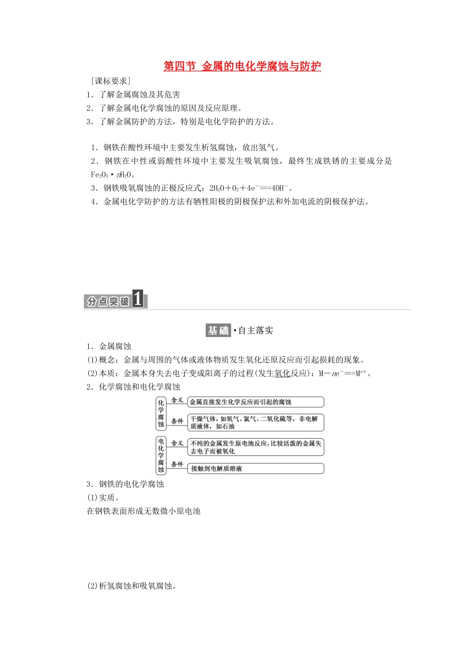 高中化学 第四章 电化学基础 第四节 金属的电化学腐蚀与防护教学案 新人教版选修4-新人教版高二选修4化学教学案_第1页