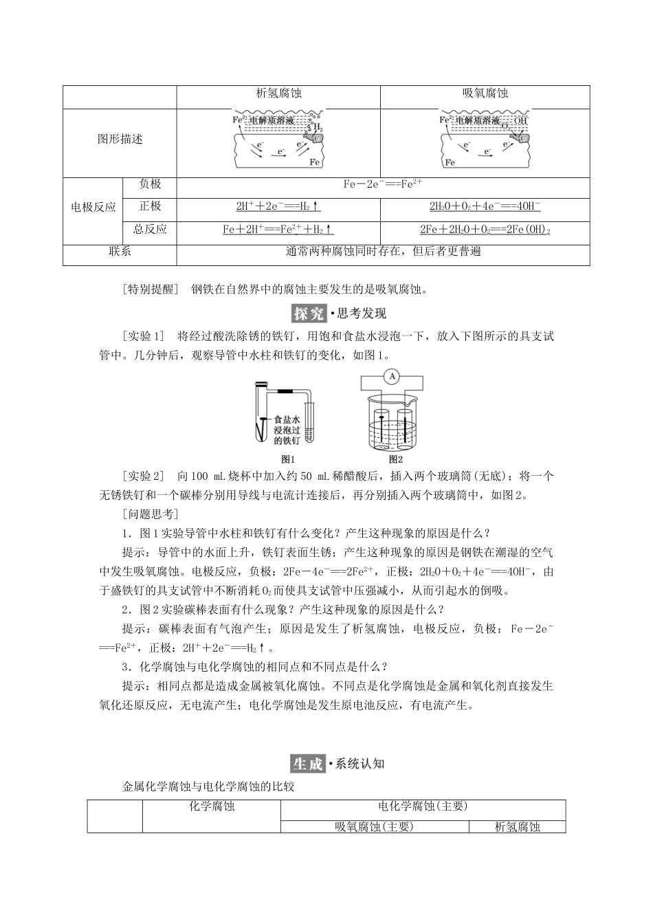 高中化学 第四章 电化学基础 第四节 金属的电化学腐蚀与防护教学案 新人教版选修4-新人教版高二选修4化学教学案_第2页