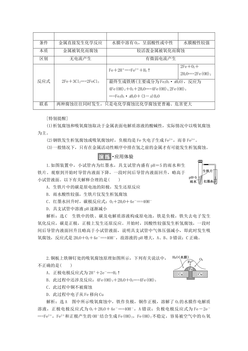 高中化学 第四章 电化学基础 第四节 金属的电化学腐蚀与防护教学案 新人教版选修4-新人教版高二选修4化学教学案_第3页