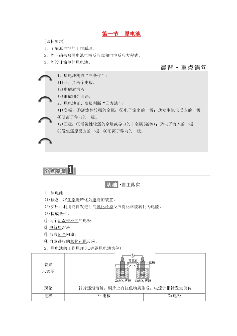 高中化学 第四章 电化学基础 第一节 原电池教学案 新人教版选修4-新人教版高二选修4化学教学案_第1页