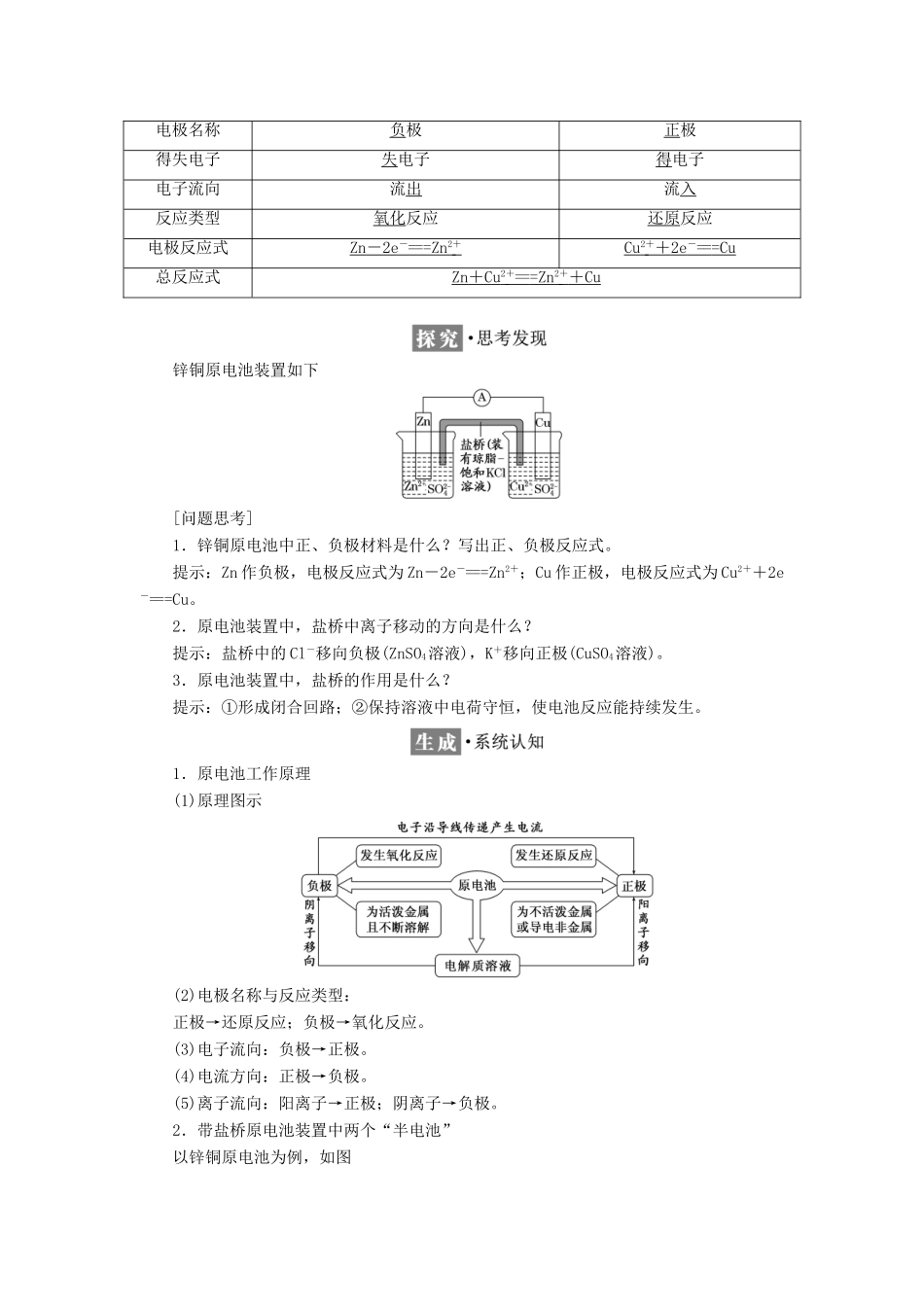 高中化学 第四章 电化学基础 第一节 原电池教学案 新人教版选修4-新人教版高二选修4化学教学案_第2页
