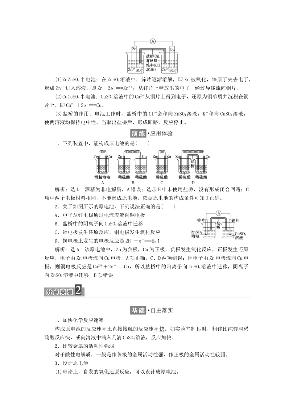 高中化学 第四章 电化学基础 第一节 原电池教学案 新人教版选修4-新人教版高二选修4化学教学案_第3页