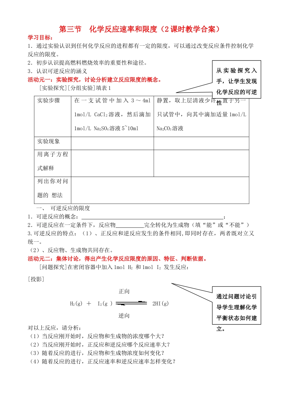 高中化学 第二章 化学反应与能量 第三节 化学反应的速率和限度 同步素材 新人教版必修2_第1页