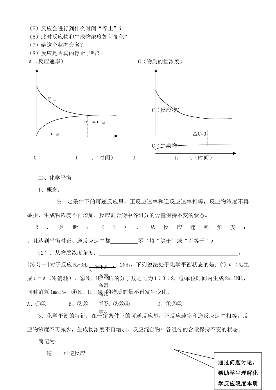 高中化学 第二章 化学反应与能量 第三节 化学反应的速率和限度 同步素材 新人教版必修2_第2页