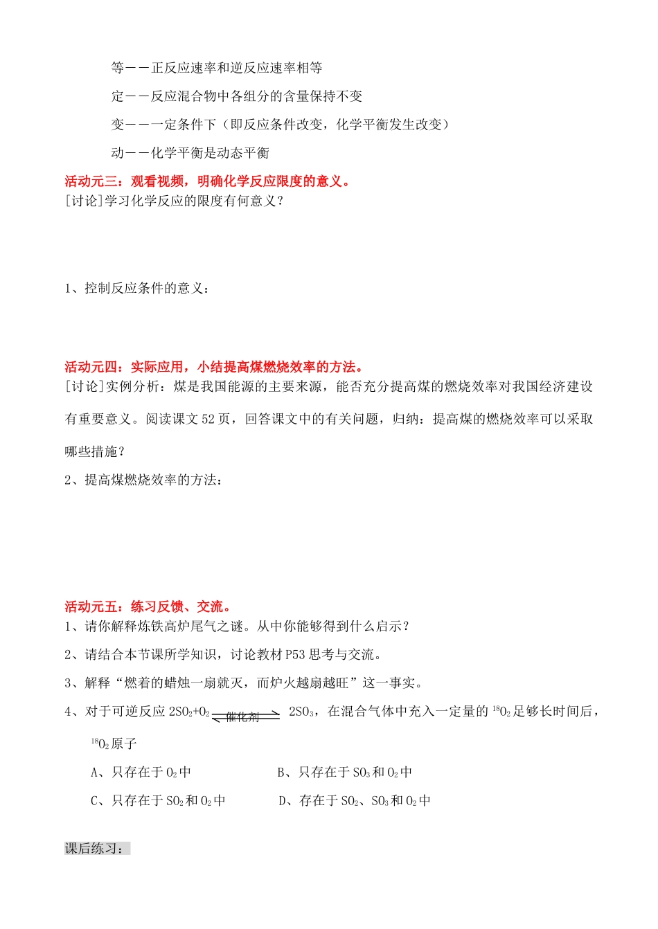 高中化学 第二章 化学反应与能量 第三节 化学反应的速率和限度 同步素材 新人教版必修2_第3页