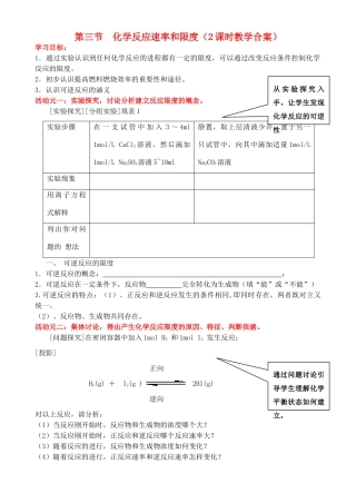 高中化学 第二章 化学反应与能量 第三节 化学反应的速率和限度 同步素材 新人教版必修2