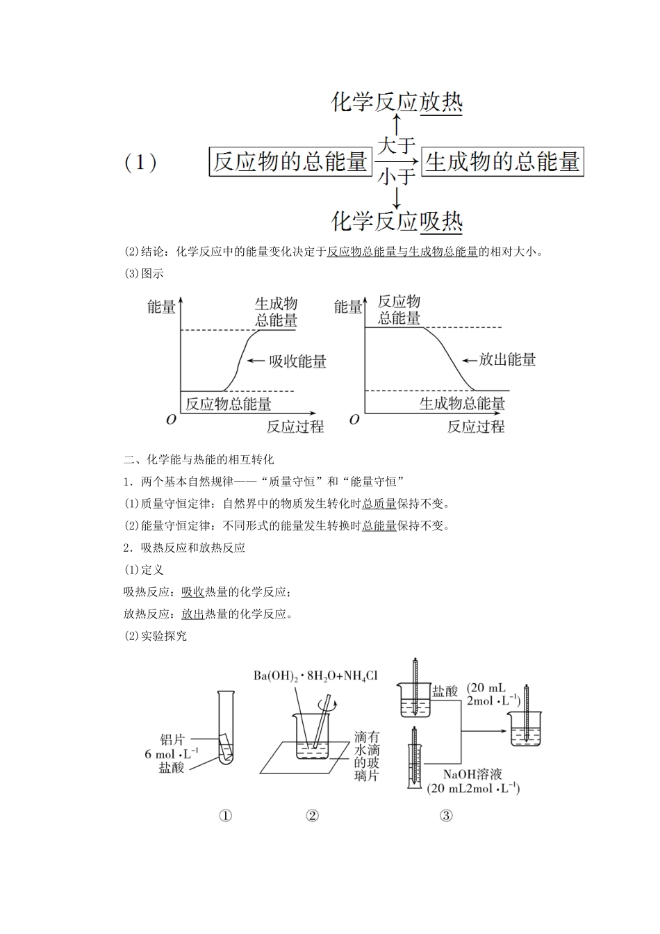 高中化学 第二章 化学反应与能量 第一节 化学能与热能学案 新人教版必修2-新人教版高一必修2化学学案_第2页