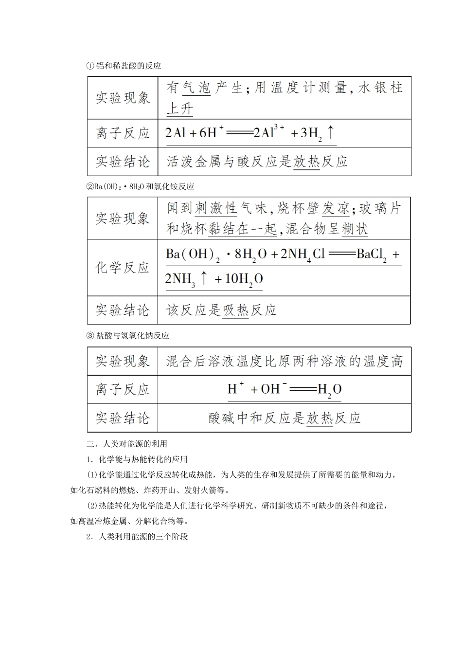 高中化学 第二章 化学反应与能量 第一节 化学能与热能学案 新人教版必修2-新人教版高一必修2化学学案_第3页