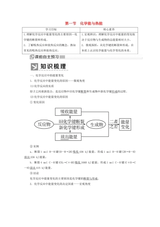 高中化学 第二章 化学反应与能量 第一节 化学能与热能学案 新人教版必修2-新人教版高一必修2化学学案