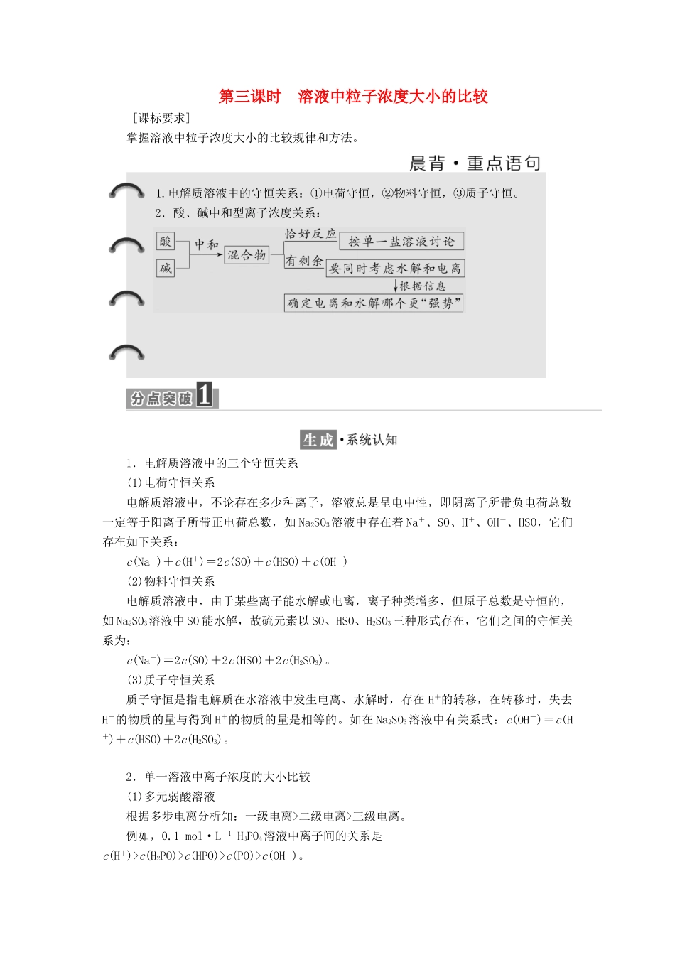 高中化学 第三章 水溶液中的离子平衡 第三节 盐类的水解（第3课时）溶液中粒子浓度大小的比较教学案 新人教版选修4-新人教版高二选修4化学教学案_第1页