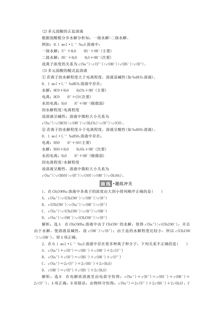 高中化学 第三章 水溶液中的离子平衡 第三节 盐类的水解（第3课时）溶液中粒子浓度大小的比较教学案 新人教版选修4-新人教版高二选修4化学教学案_第2页