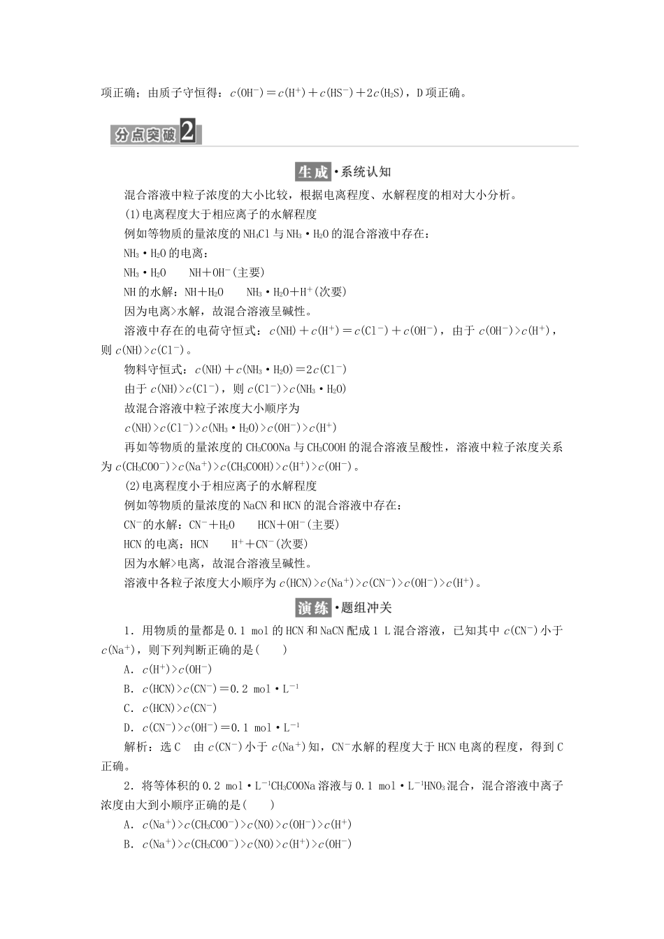 高中化学 第三章 水溶液中的离子平衡 第三节 盐类的水解（第3课时）溶液中粒子浓度大小的比较教学案 新人教版选修4-新人教版高二选修4化学教学案_第3页