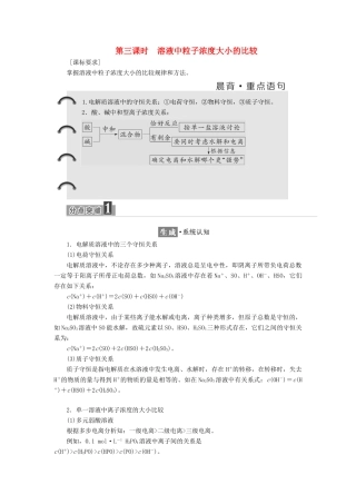 高中化学 第三章 水溶液中的离子平衡 第三节 盐类的水解（第3课时）溶液中粒子浓度大小的比较教学案 新人教版选修4-新人教版高二选修4化学教学案