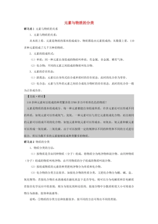 高中化学 第二章 元素与物质世界 2.1 元素与物质的分类素材 鲁科版必修1-鲁科版高一必修1化学素材
